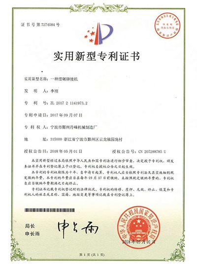 一種擺輾鉚接機(jī)實(shí)用新型專利證書(shū)